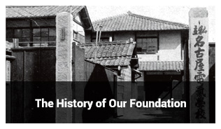 The History of Our Foundation