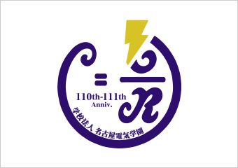 創立110周年ロゴ