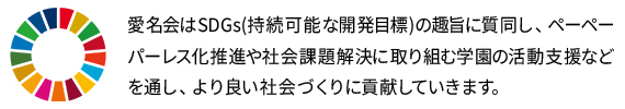 SDGsについての画像